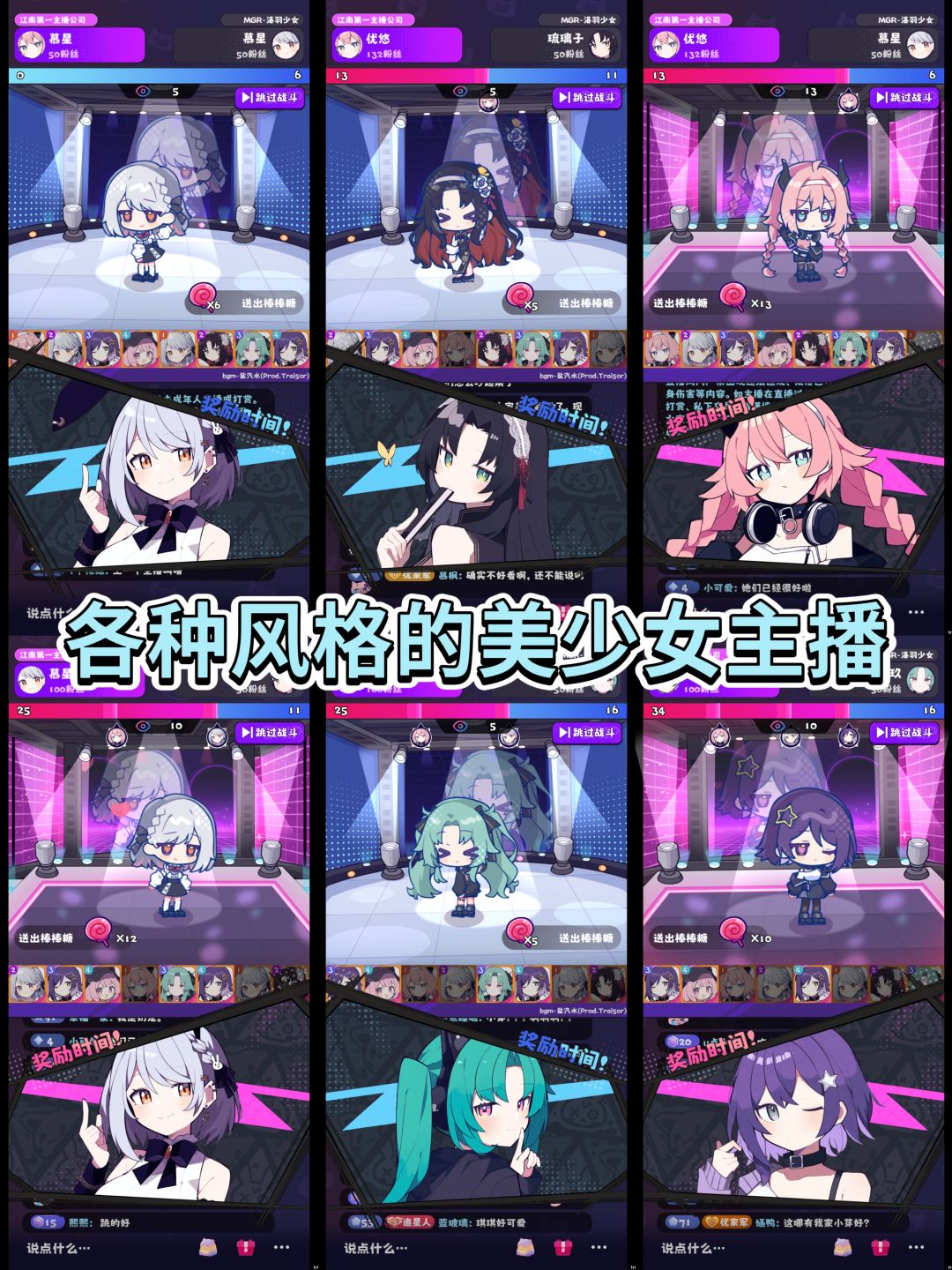 可下载✅美少女主播养成,做主播公司老板! 3