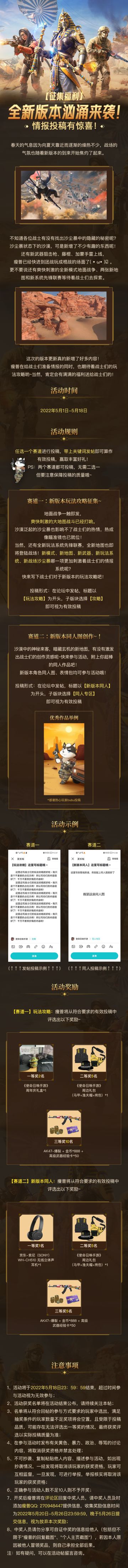 【福利活动】全新版本汹涌来袭！ 情报投稿有惊喜！