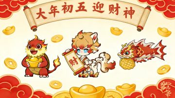 🧧有奖互动丨初五迎财，欧气爆棚！