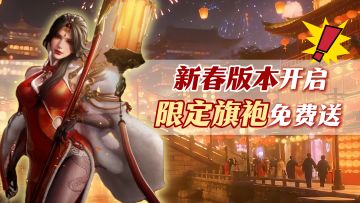 这画风就是顶！福利尺度双重拉满！新春服狂送652抽！