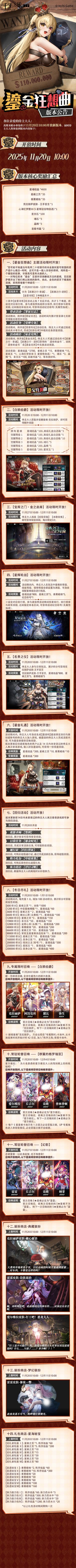 《鎏金狂想曲》版本公告