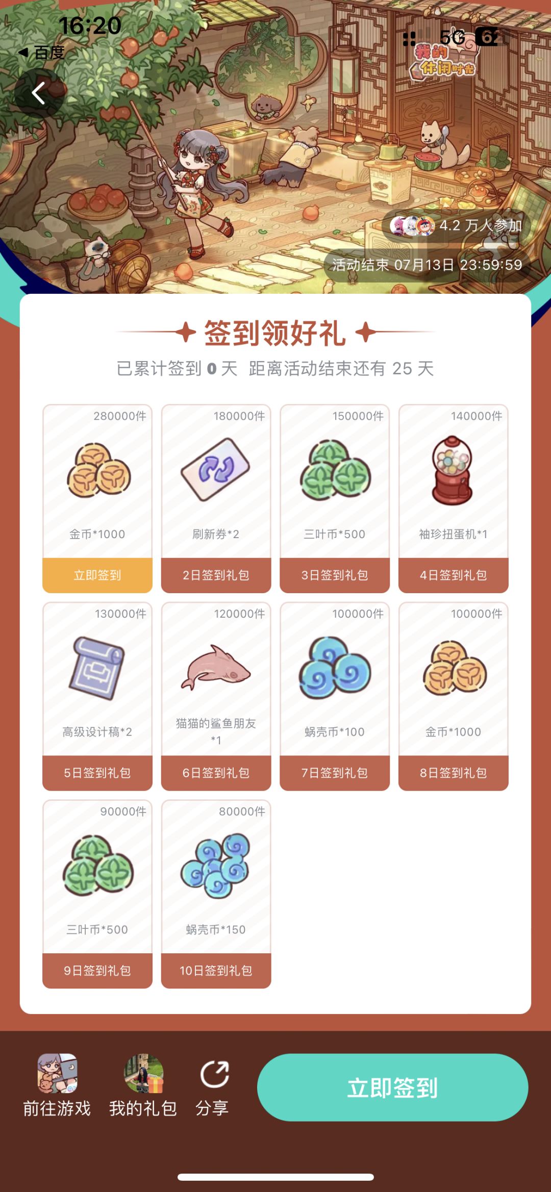 六月签到——七月十三截止截图