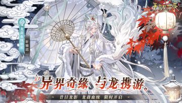 ▹▹▹【龙裔丨昔日龙影】现已开启