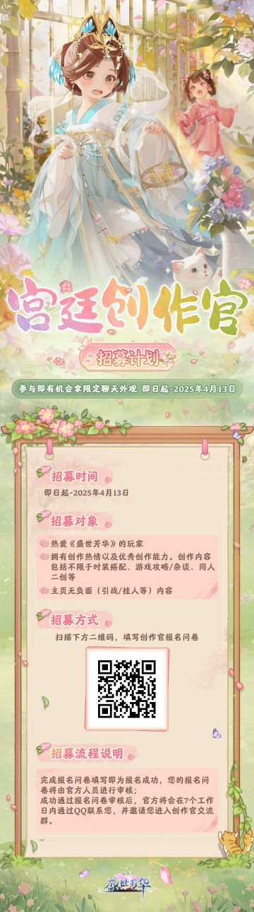 宫廷创作官┃招募计划