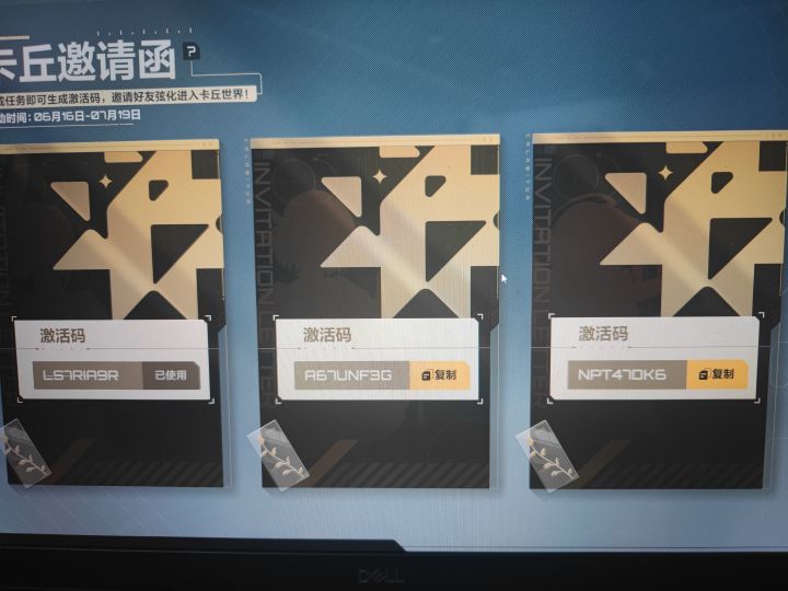 激活码截图
