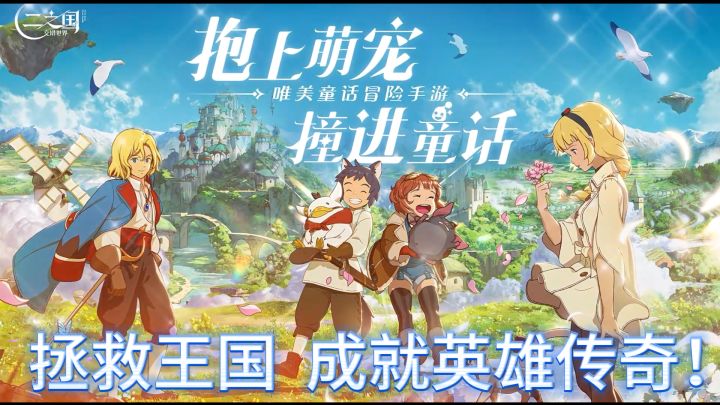 《二之国:交错世界》——奇幻冒险,重振王国荣光!截图