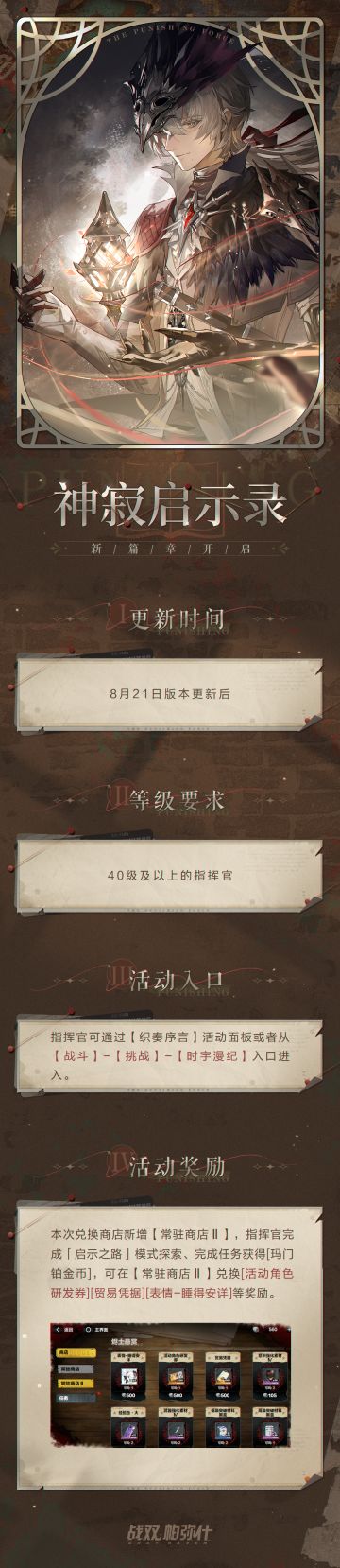 ★神寂启示录 | 新篇章开启★