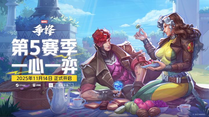 一心一弈 | 《漫威争锋》第5赛季11月14日正式上线!截图