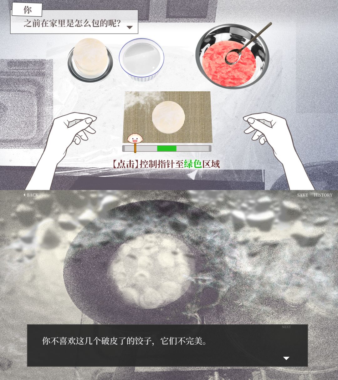 日志7:来了?中式微恐包饺子游戏🥟 2