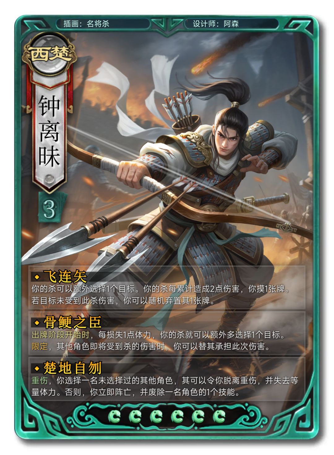牢武将加强计划第十七期-钟离昧 1