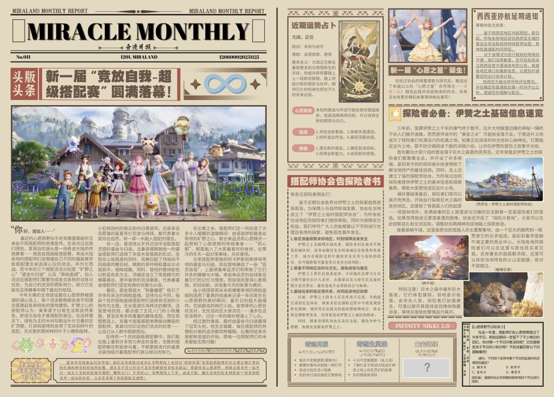 ♾️|无限暖暖·奇迹月报011期 3