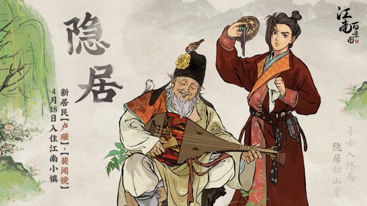 【江南百景图】新居民来了!截图