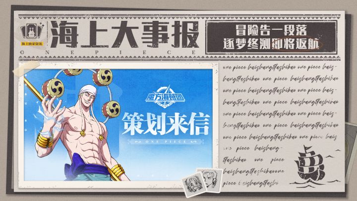 海上大事报｜冒险告一段落，「逐梦终测」即将返航截图
