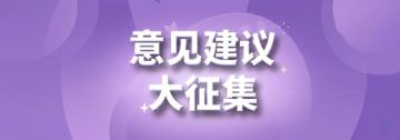 【集结测试】官方意见反馈专贴