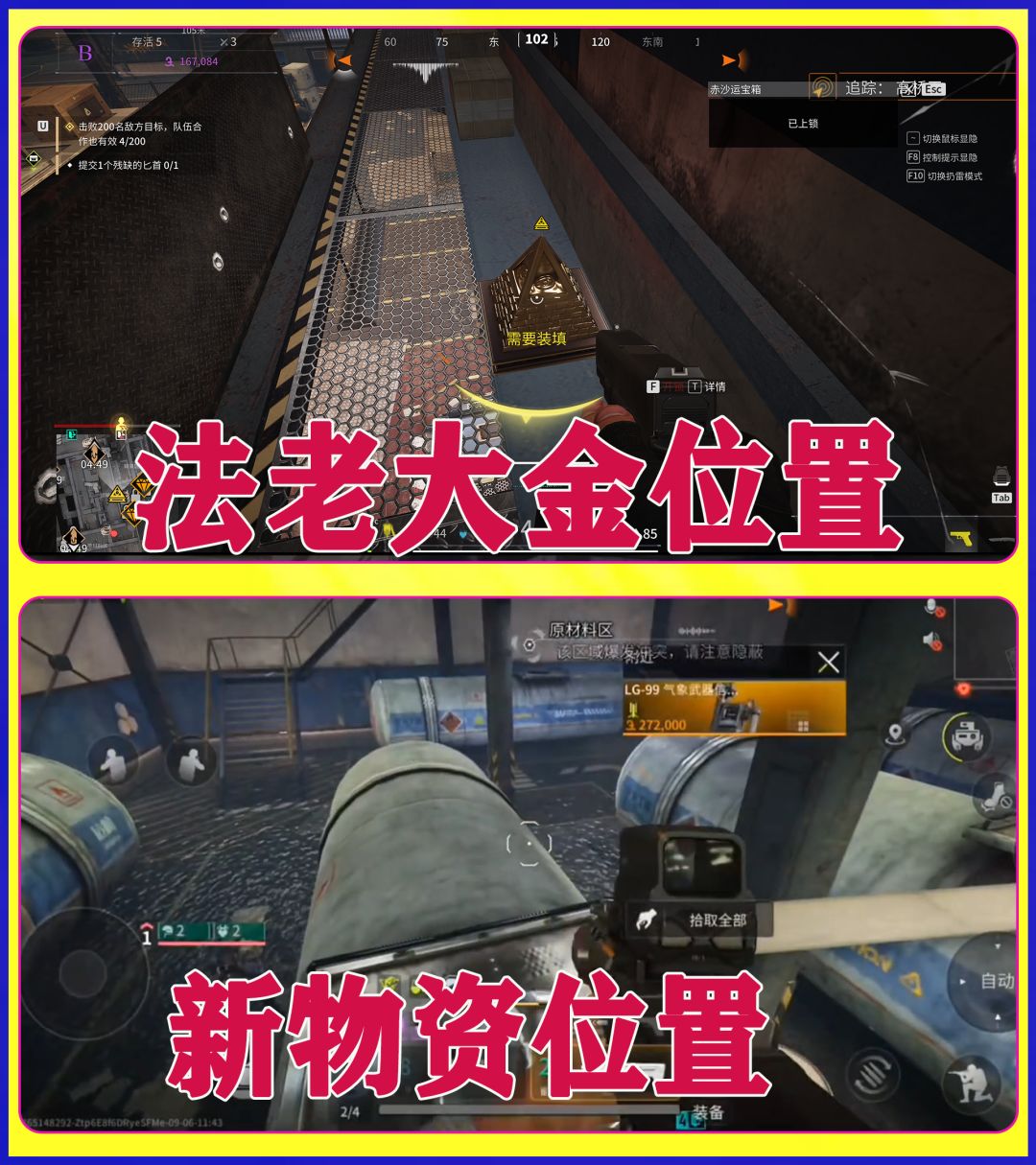 萤火突击SS2赛季高价值新道具刷新点位分享截图