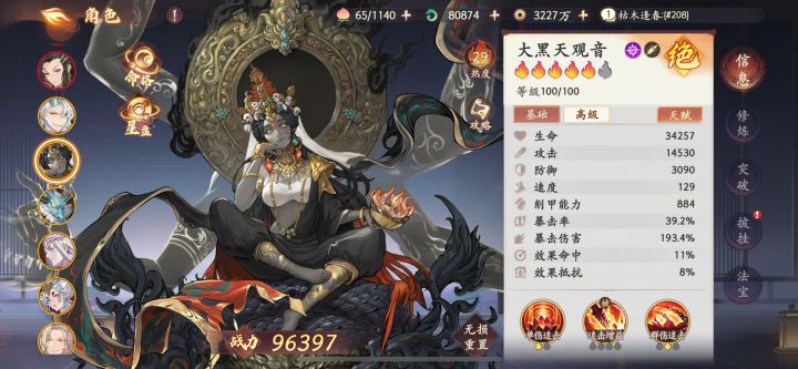 大黑天截图
