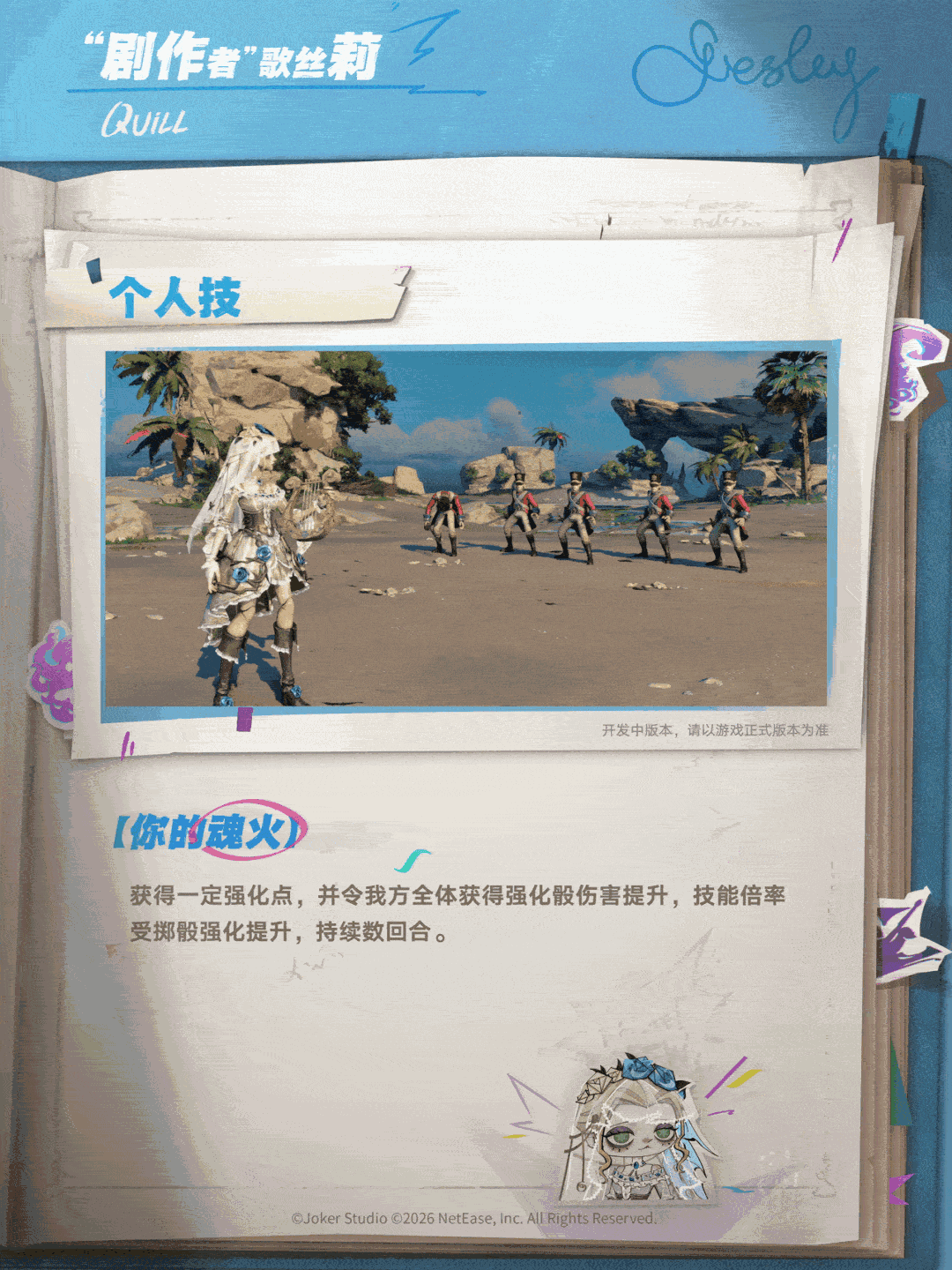 执笔逐浪,歌丝莉扬帆而至 6