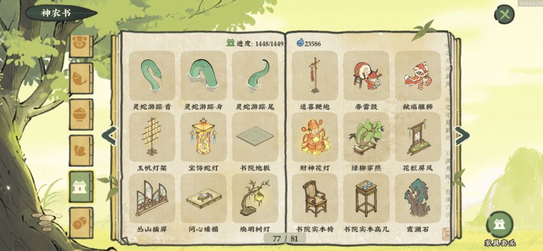 建筑图鉴73-81页 5