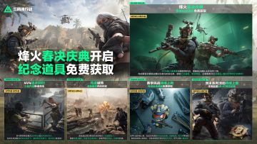 本周活动丨烽火春决庆典开启，纪念道具免费获取！