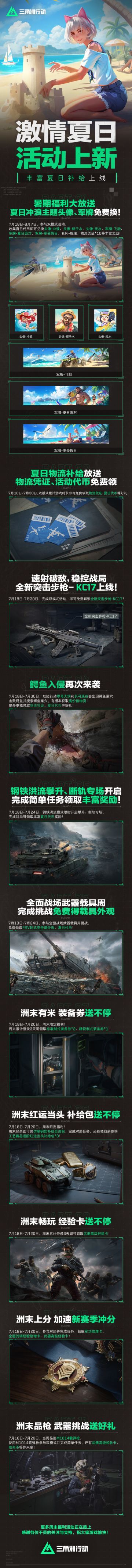 激情夏日 活动上新