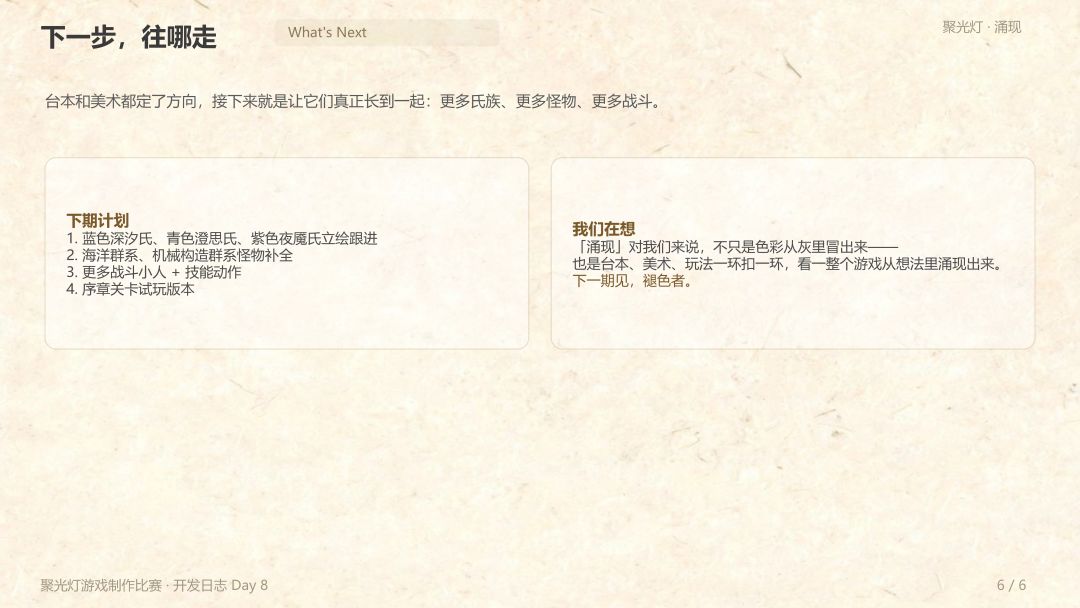 《代号:灯塔》开发日志 03:台本定了,美术开始批量长出来了! 6