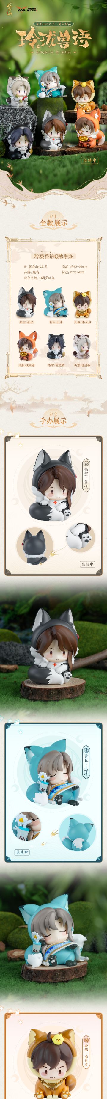 玲珑兽语——名士新形象Q版手办明盒首次上线！