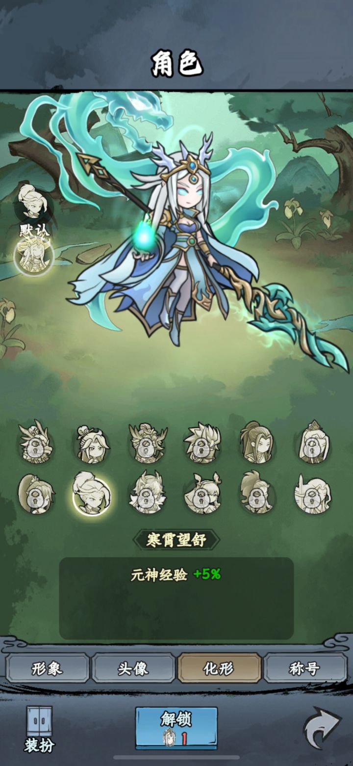 这个新的望舒化形怎么解锁啊截图