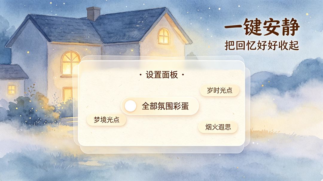 ✨v2.6「晚风归档 · 参赛定稿」温柔更新| 4