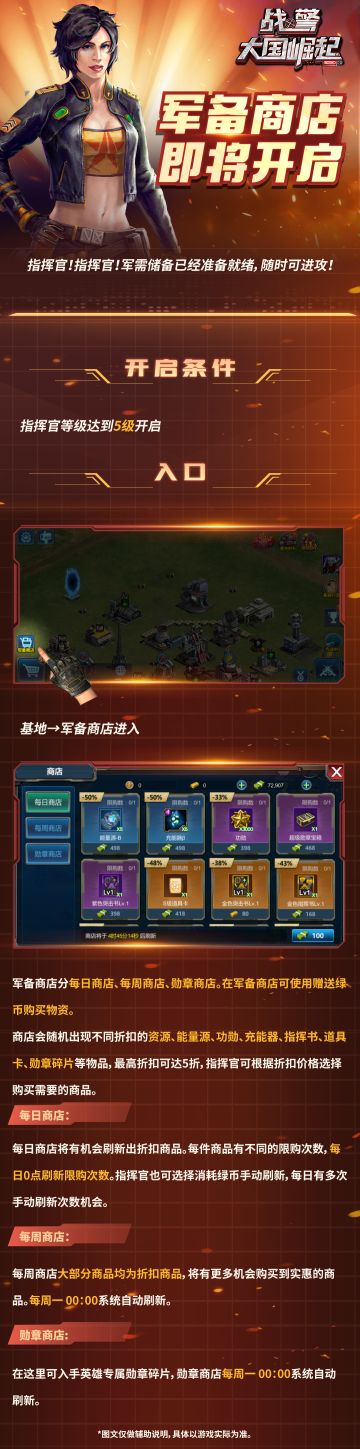 新版本爆料|军备商店即将开启