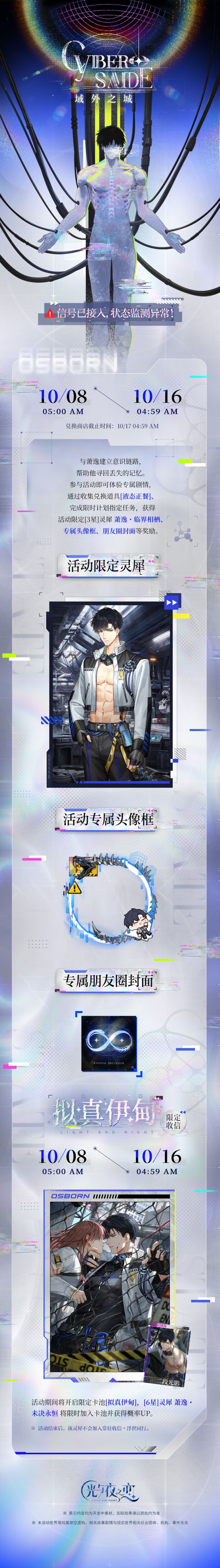 域外之城丨限时活动预告截图