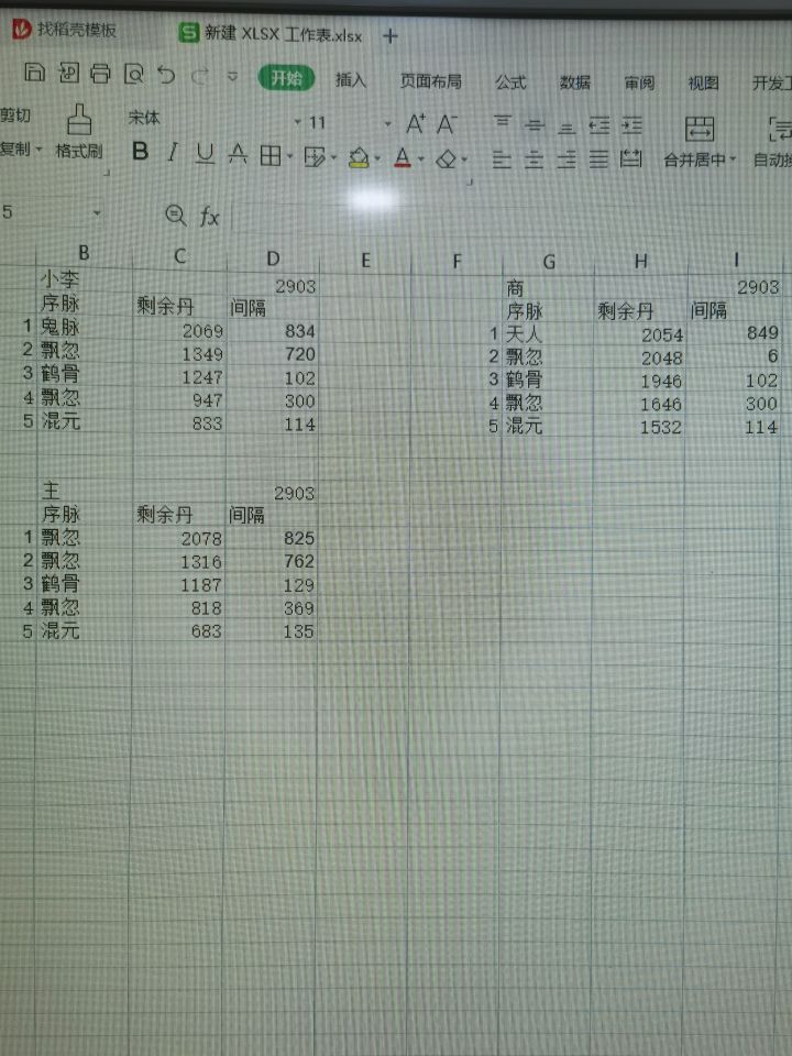 萌新洗脉截图