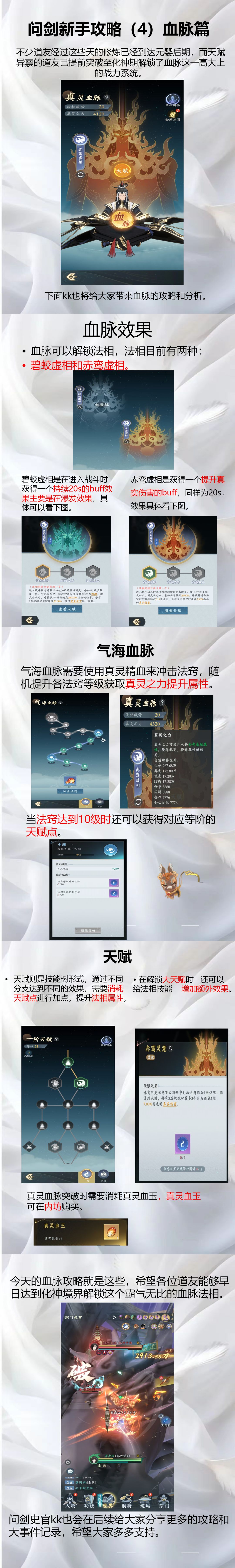 问剑长生攻略（4）血脉篇截图