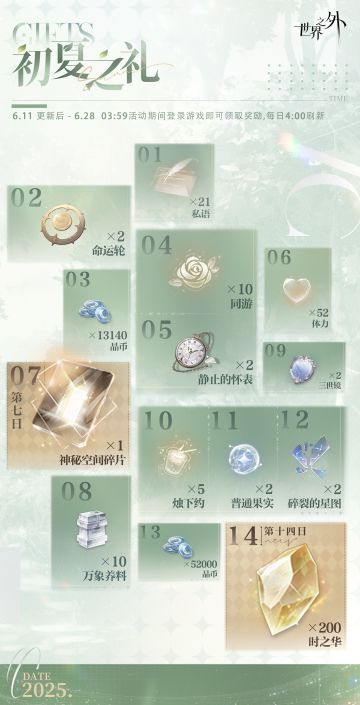 〓初夏之礼丨登录签到活动