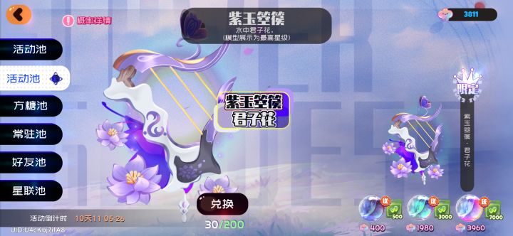 弹力果冻 抽卡 睡莲加专武 图鉴截图