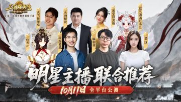 玩家和主播联合推荐！开服福利、亿元补贴领到爽！