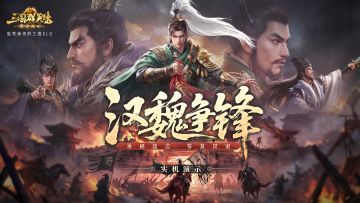 承继遗志，誓复汉室！逐鹿赛季「汉魏争锋」实机演示曝光！