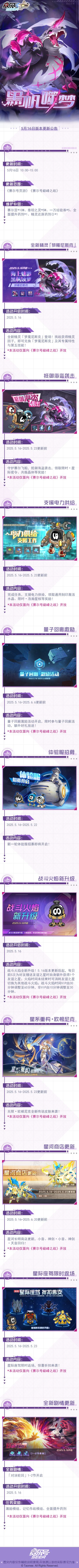 《赛尔号巅峰之战》黑帆噬梦！5月16日版本更新公告