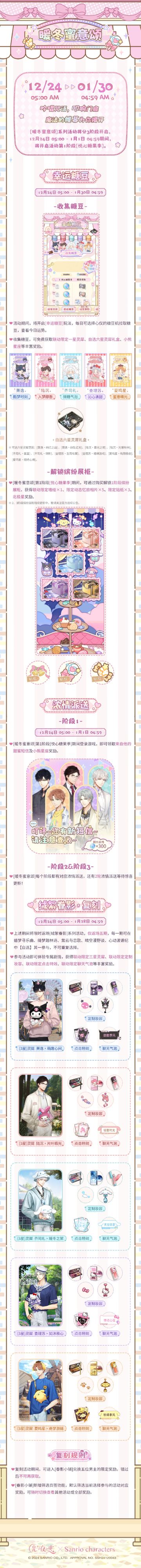 暖冬蜜意颂 | 限时活动预告