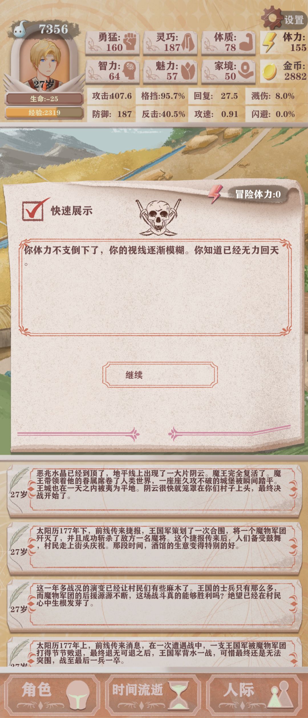 惨败残六 1