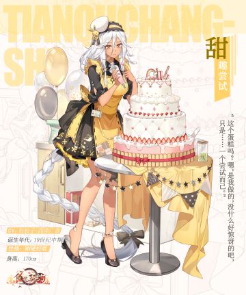 飨灵外观丨SR飨灵【波罗金诺】限定外观——【甜趣尝试】