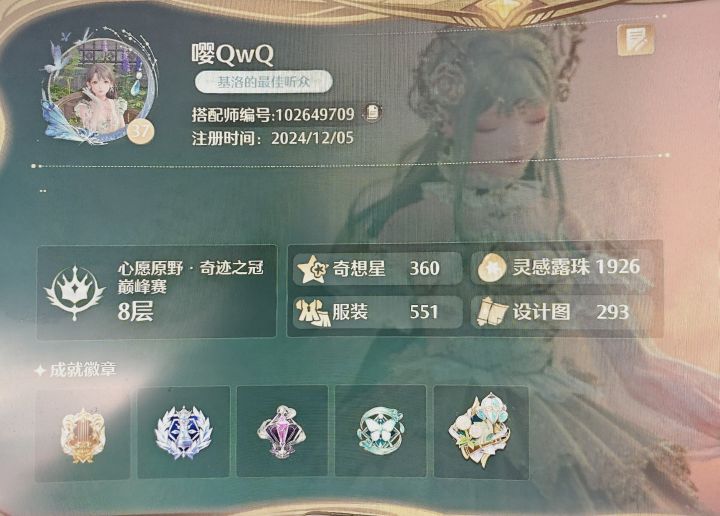 星星露珠齐了，结果宝箱498。。截图