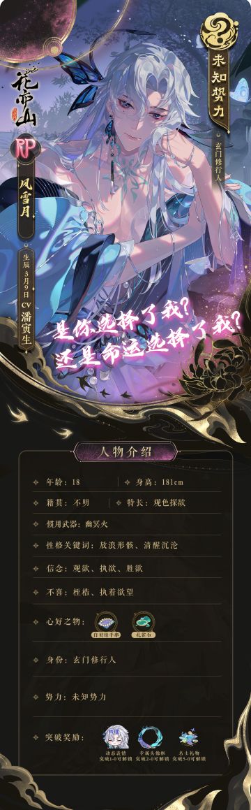 欲渡春时丨新名士信息公开：RP风雪月