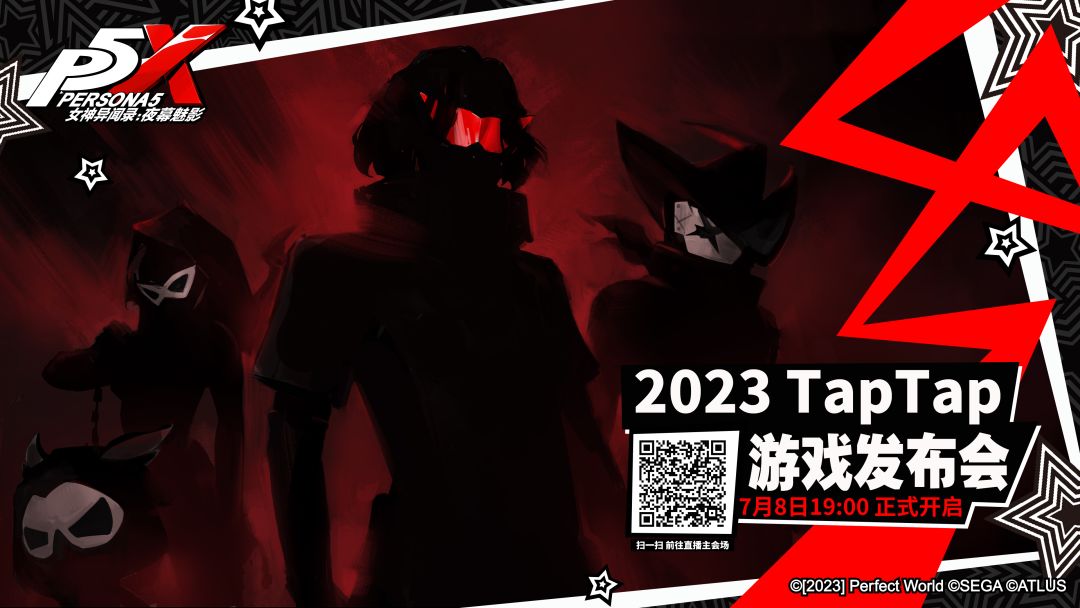 情报解禁 | 锁定2023TapTap游戏发布会，观看P5X曝光新内容！截图