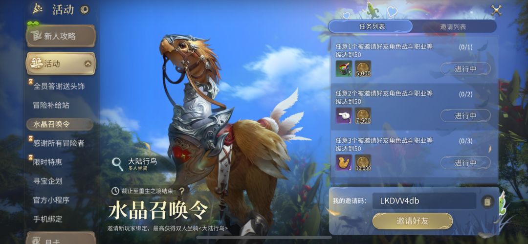 水晶召唤令活动,组队啦! 1