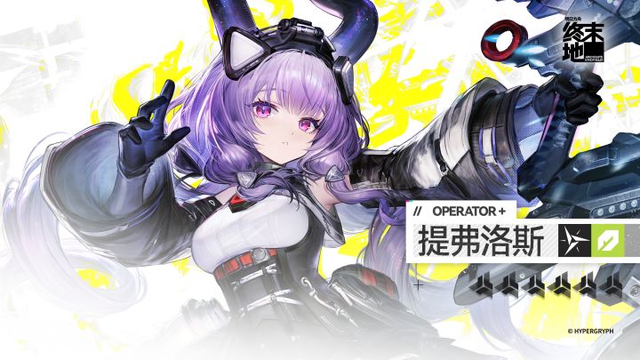 《明日方舟:终末地》干员战斗演示 - 提弗洛斯截图