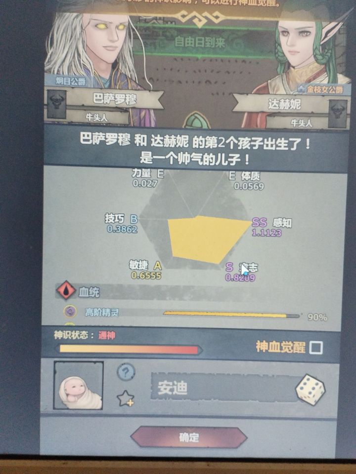 急!急!急!这个精灵神子要做吗截图