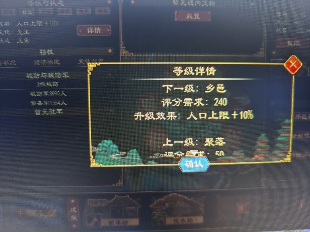 城市怎么升级? 1