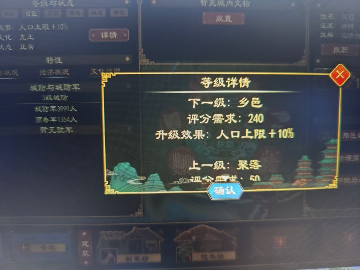 城市怎么升级?截图