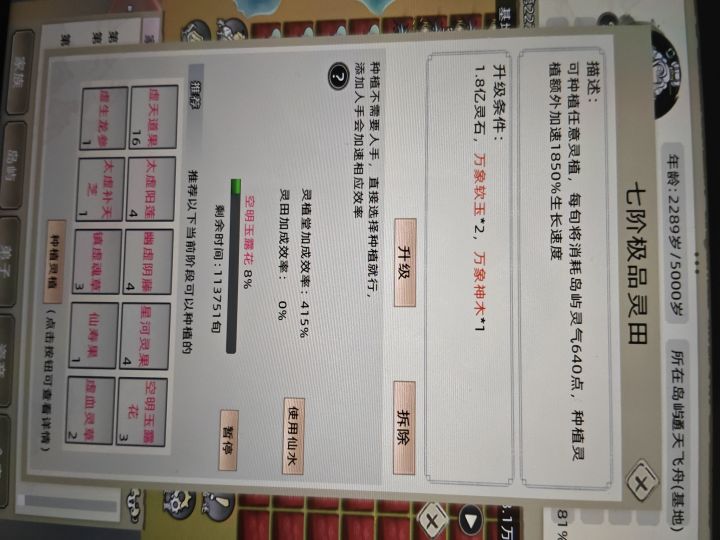 更新后Bug截图