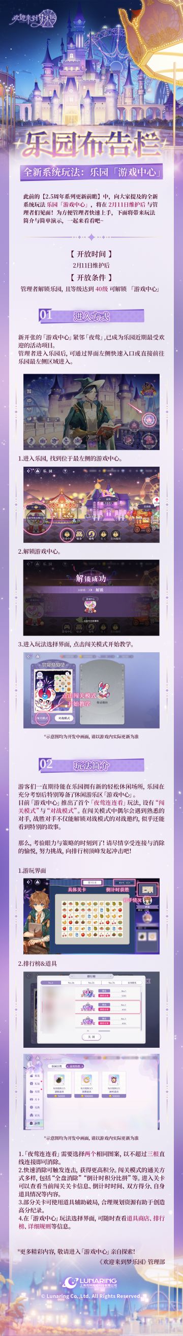 乐园布告栏｜全新系统玩法：乐园「游戏中心」